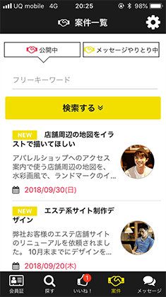 イメージ:案件一覧