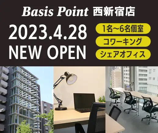 BasisPoint西新宿店OPENキャンペーン