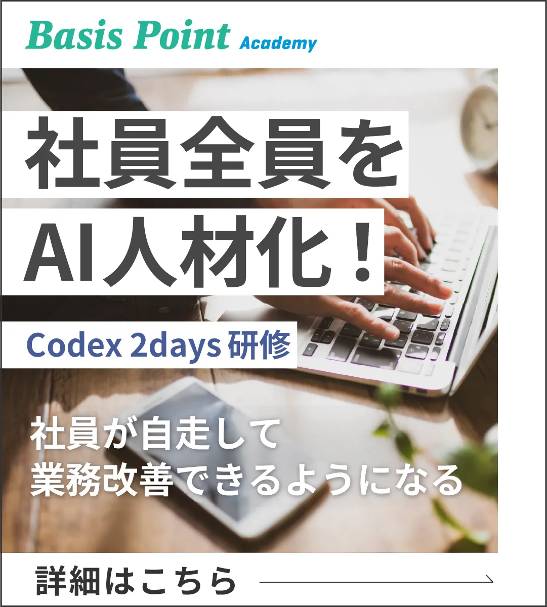Codex研修