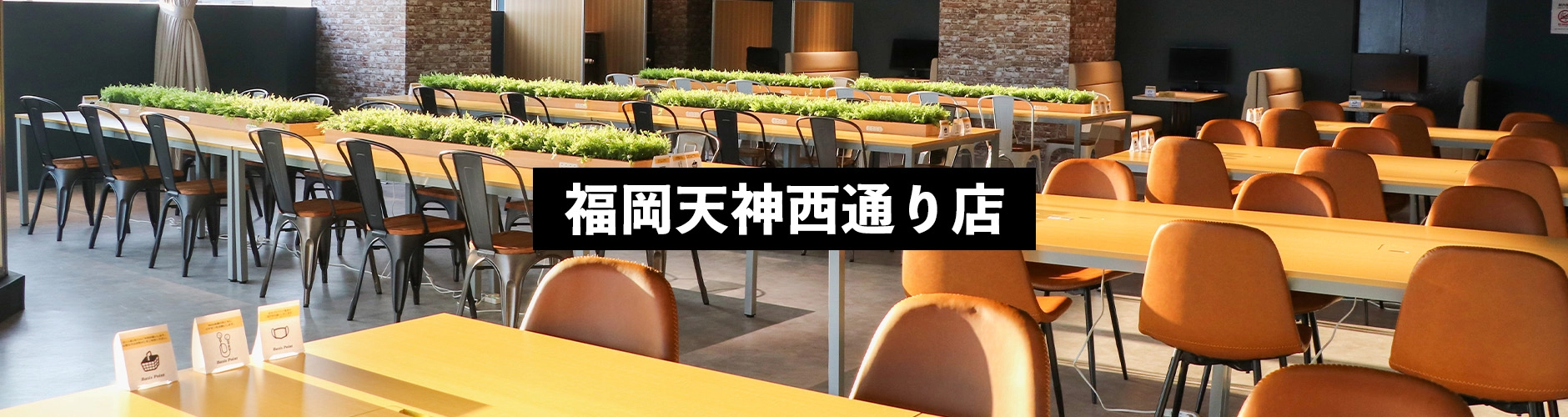 BasisPoint 福岡天神西通り店