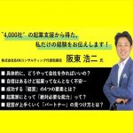 【大好評につき第2弾開催決定】知らないときっと損する！起業前、起業してすぐやるべき１０のこと