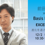 【前田塾×Basis Point 】 前田塾 Excel習得  1DAYコース開催！～ビジネスマンとして驚愕の進化を遂げる約７時間！～