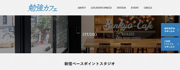 都内のコワーキングまとめ 勉強カフェ 新宿ベースポイントスタジオ コワーキングスペースbasispoint ベーシスポイント