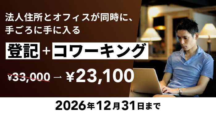 登記キャンペーン