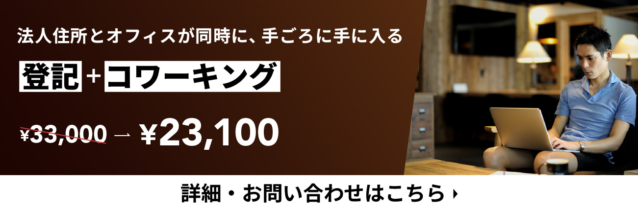 登記キャンペーン